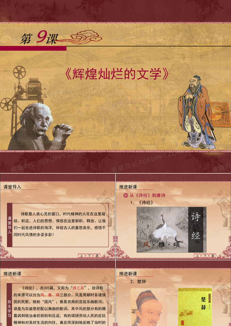 《辉煌灿烂的文学》课件