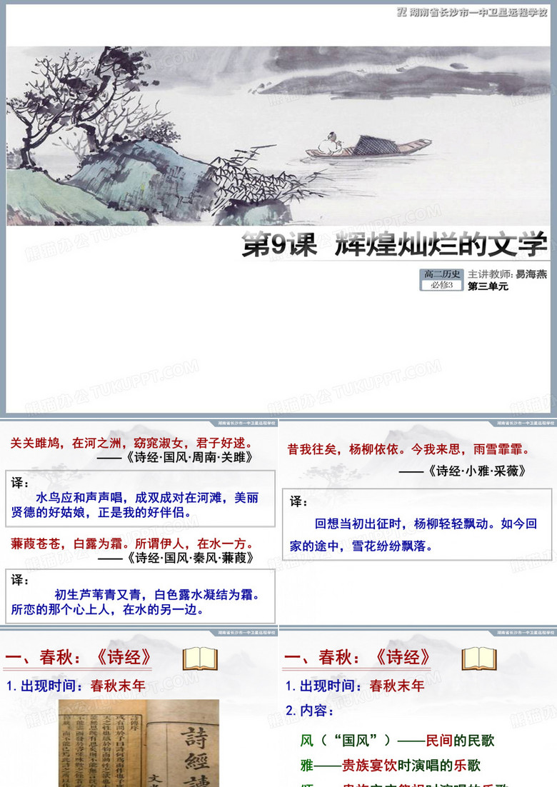 9. 辉煌灿烂的文学