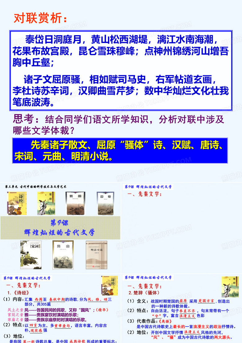 辉煌灿烂的古代文学
