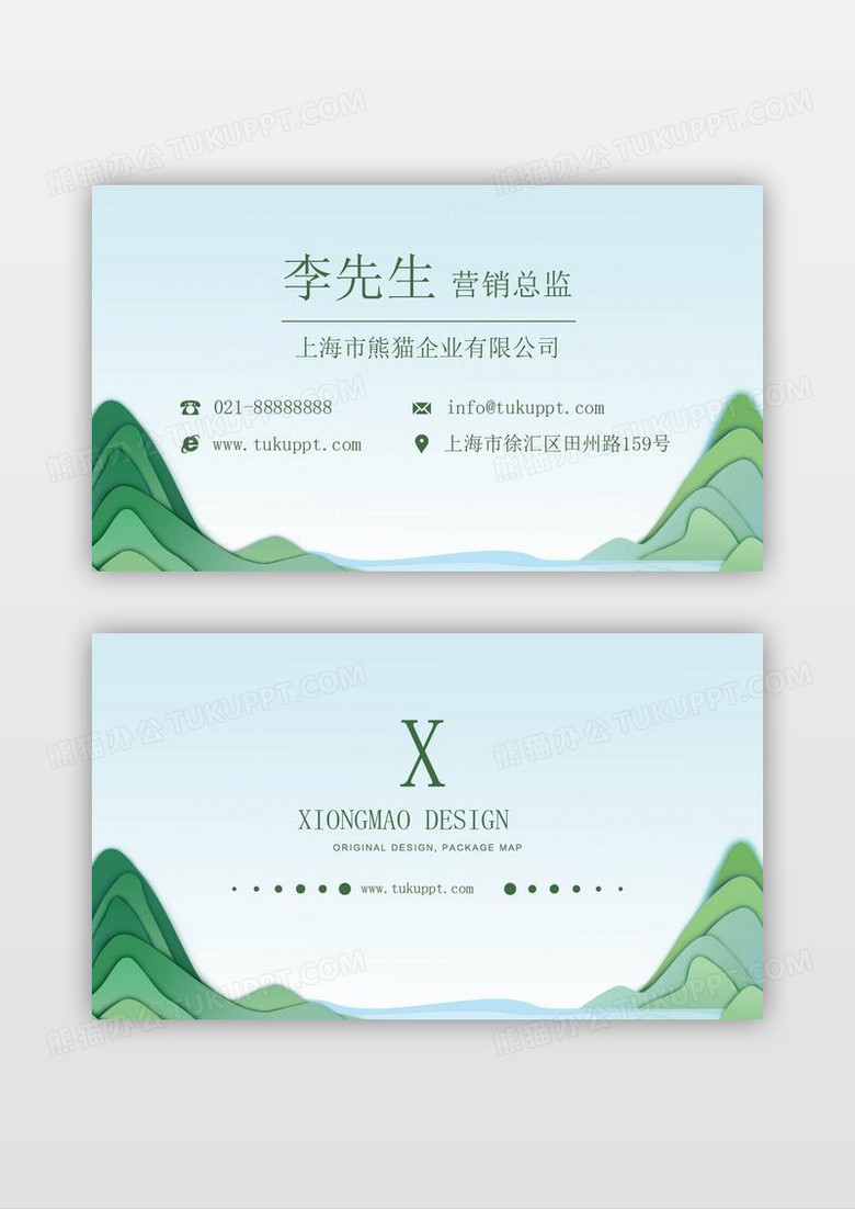 绿色剪纸风山水商务名片