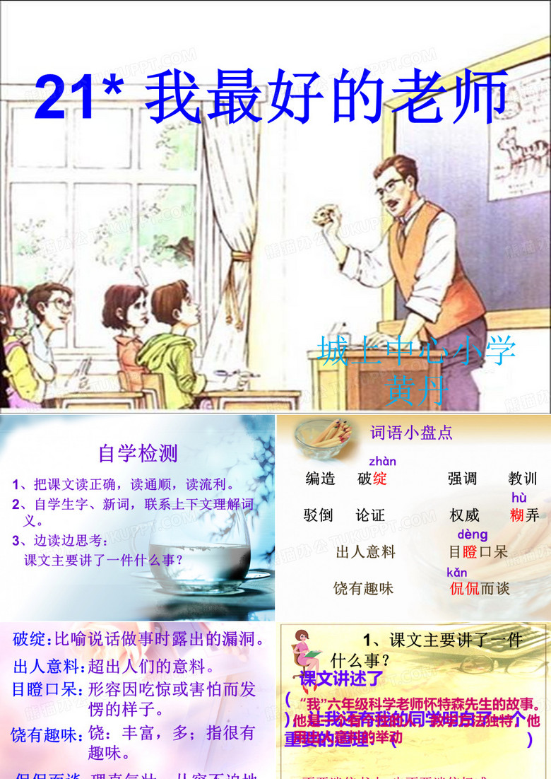 《我最好的老师》