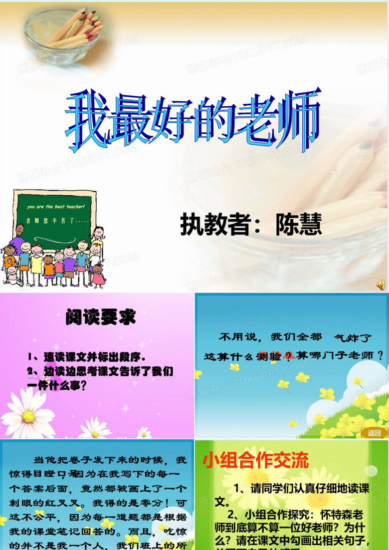 我最好的老师