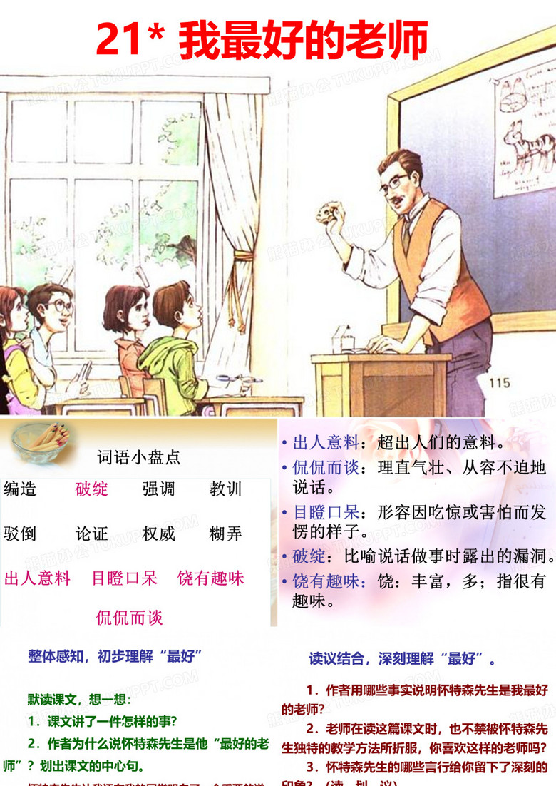 我最好的老师