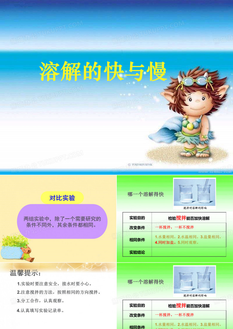 2.5溶解的快与慢