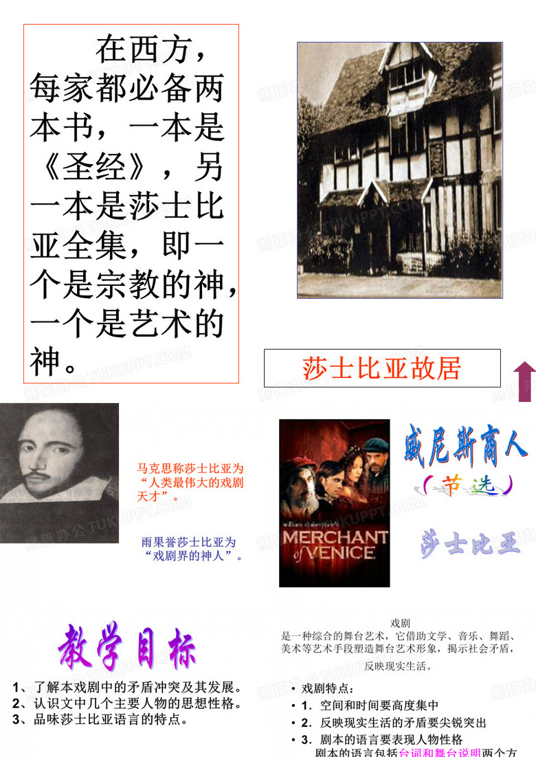 《威尼斯商人》