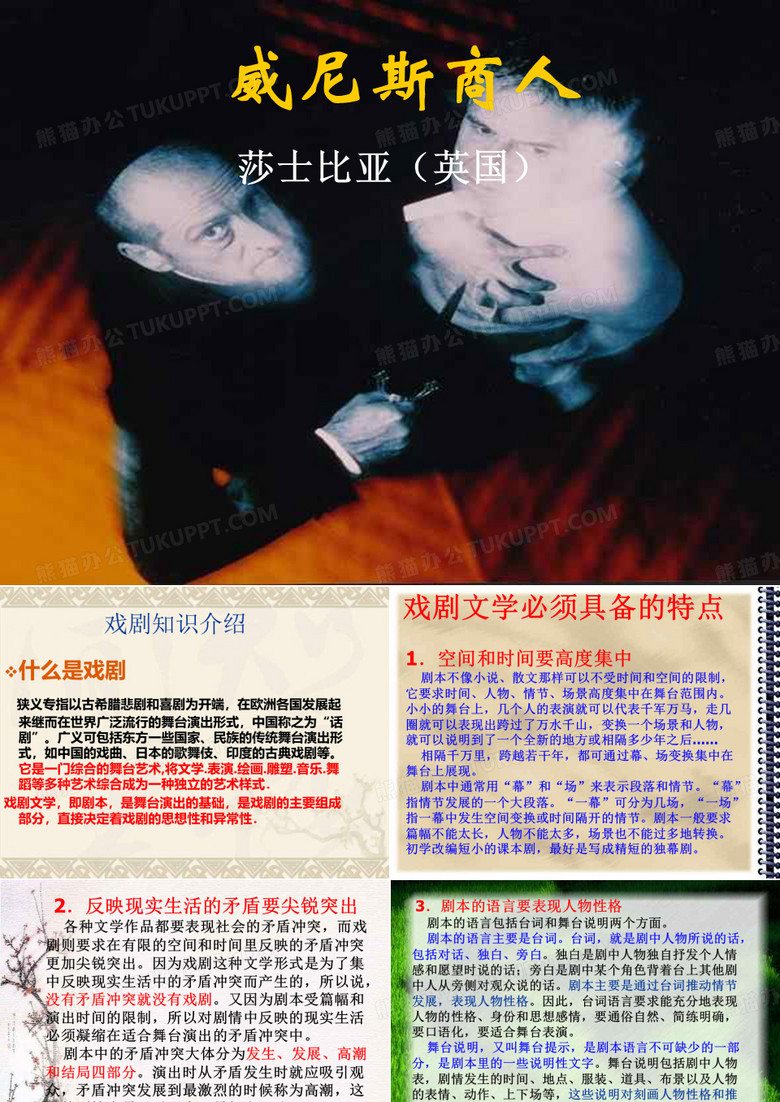 威尼斯商人
