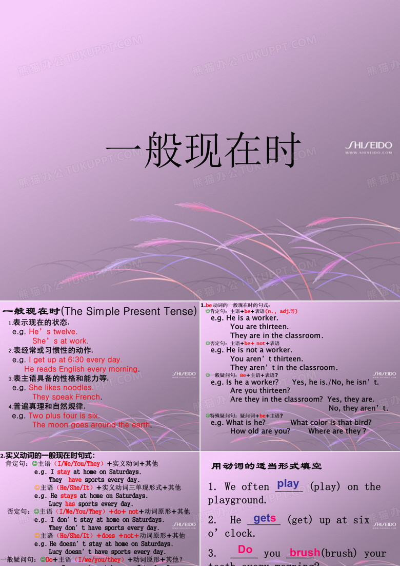 一般现在时与现在进行时讲解及练习