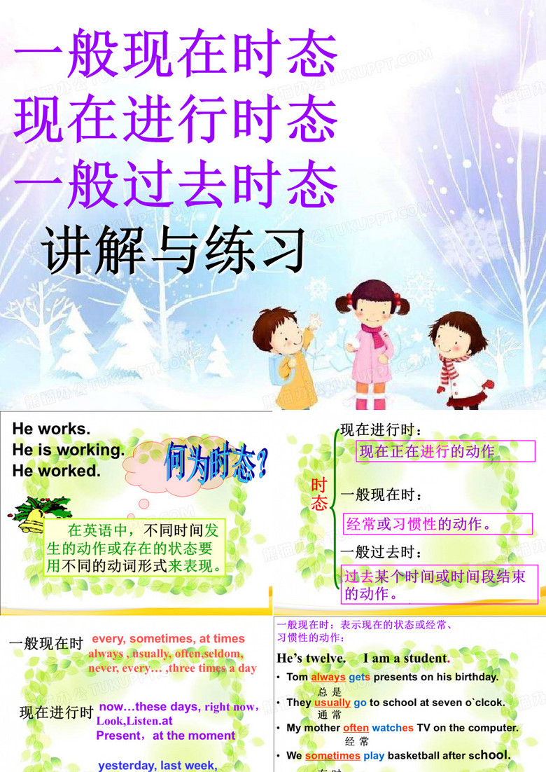 一般现在时、现在进行时及一般过去时讲解 一般现在时、现在进行时及一般过去时讲解
