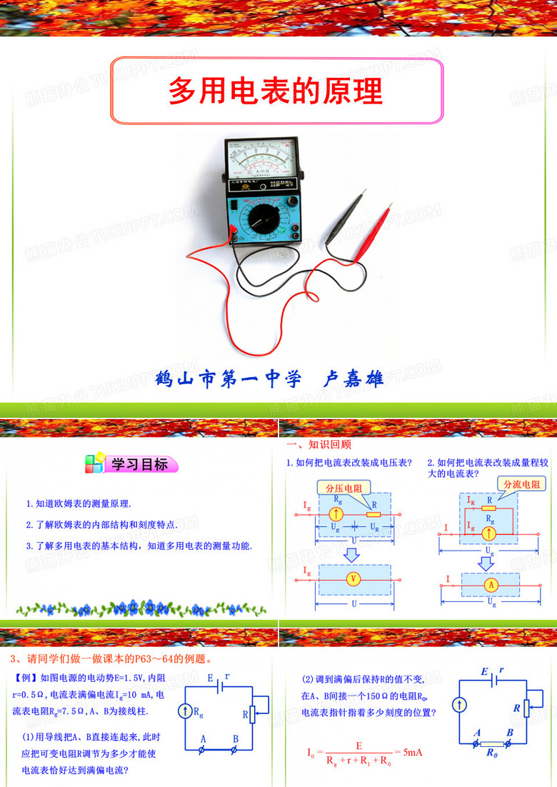 多用电表的原理