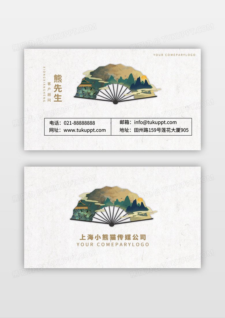 复古中国画扇子名片