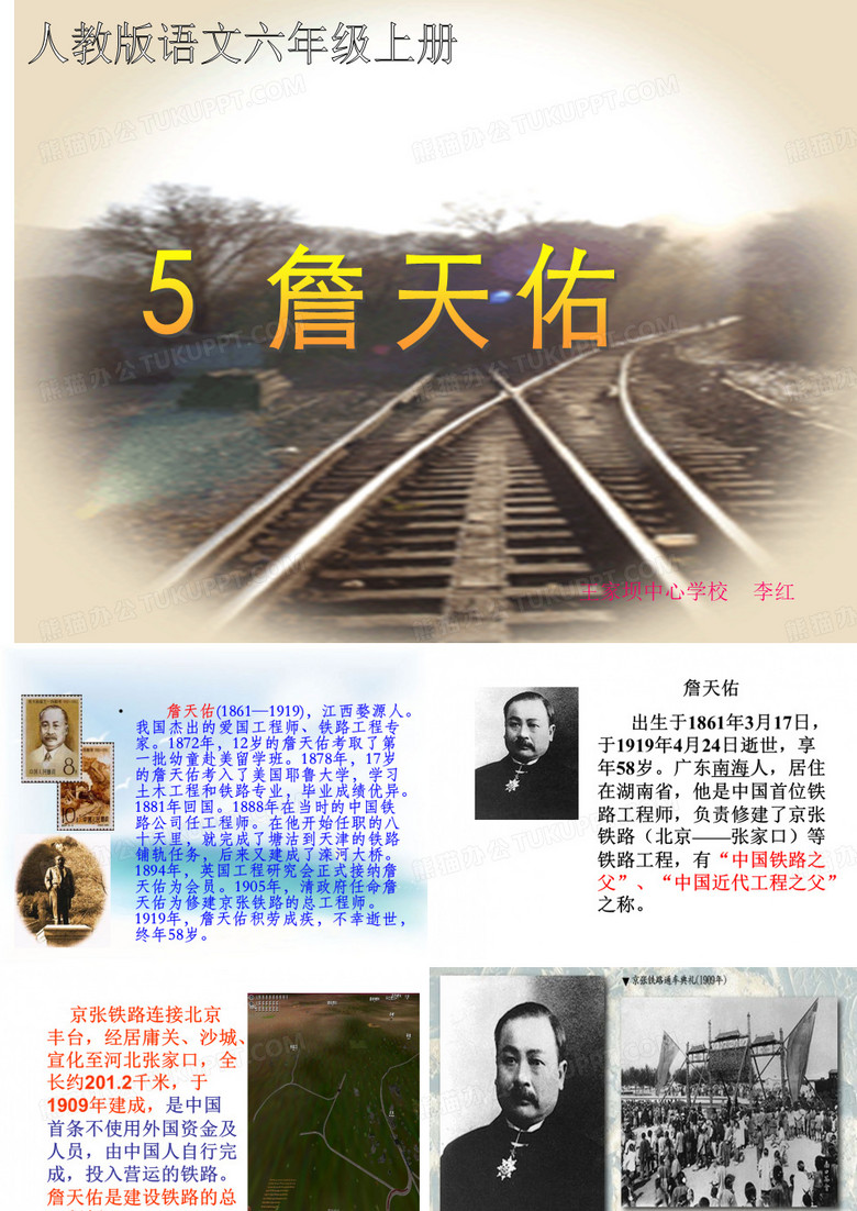 詹天佑完美版ppt-课件