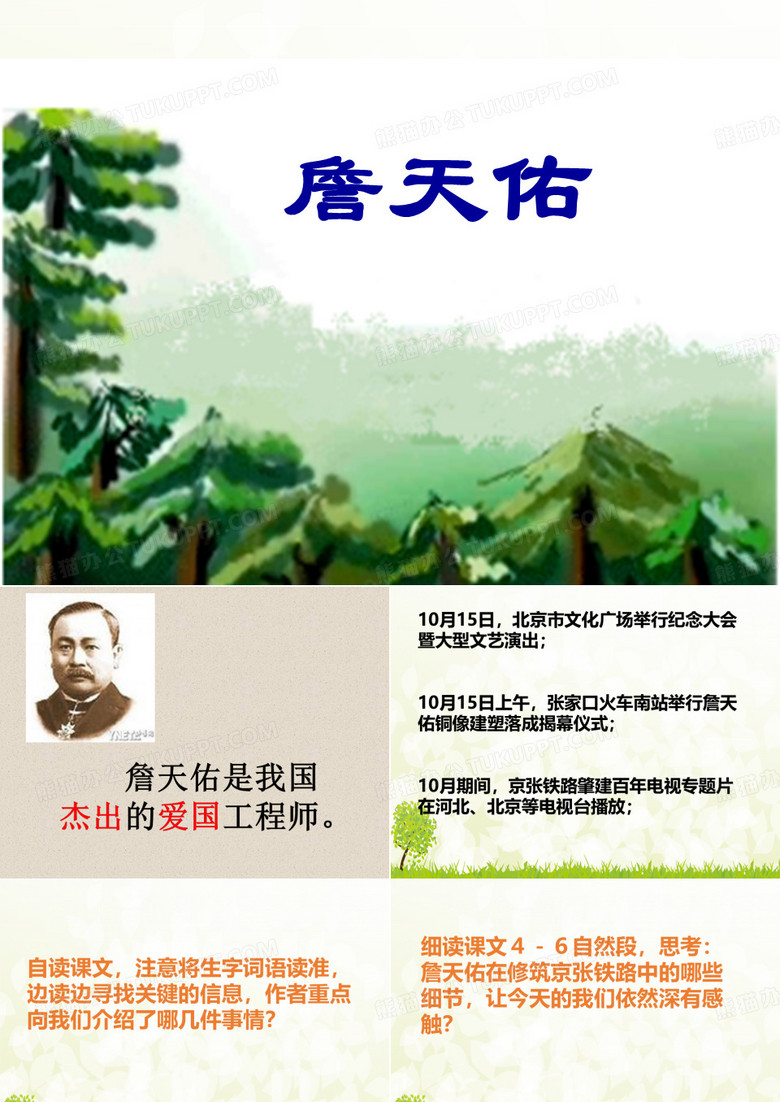 詹天佑-完美版PPT课件