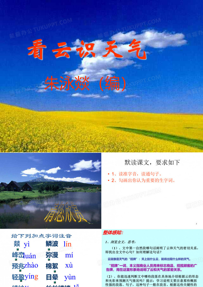 《看云识天气》课件