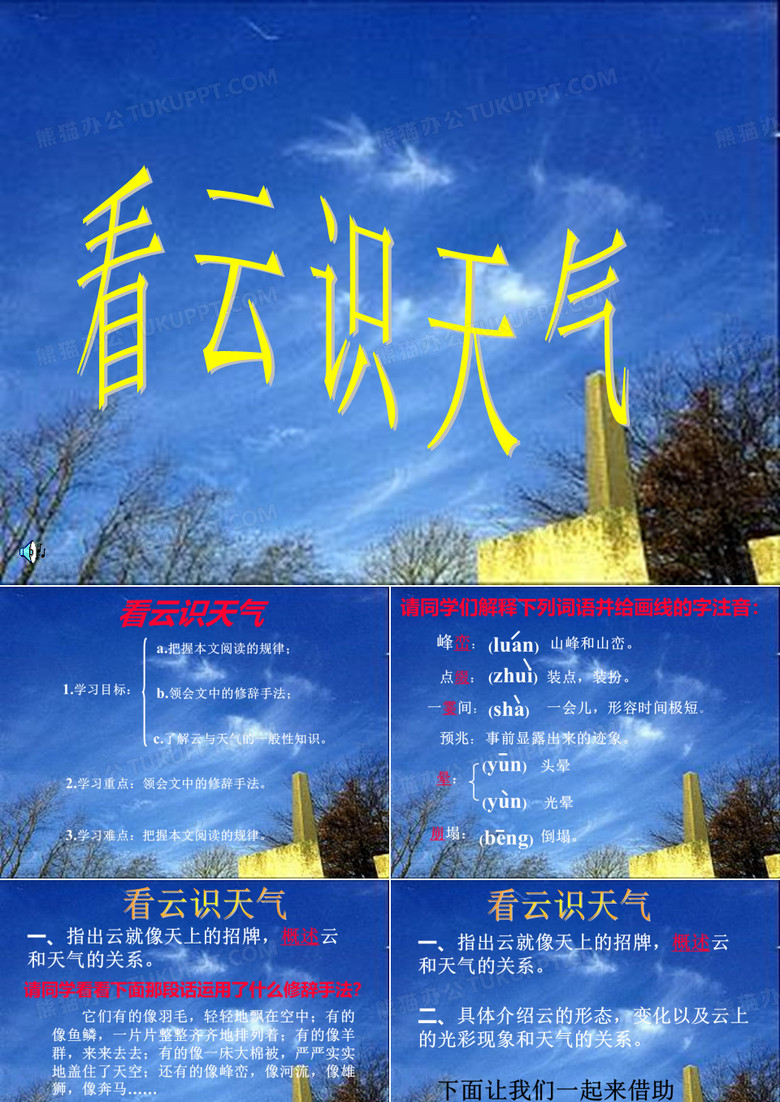 《看云识天气》课件