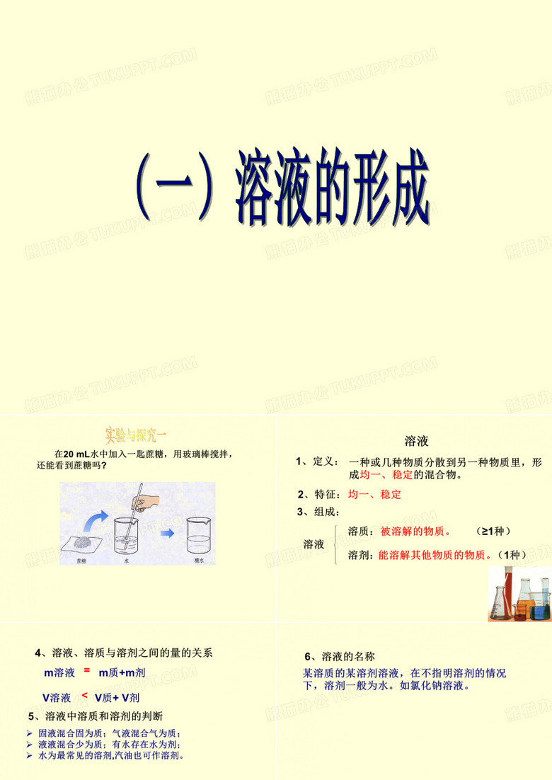 初三化学溶液的形成