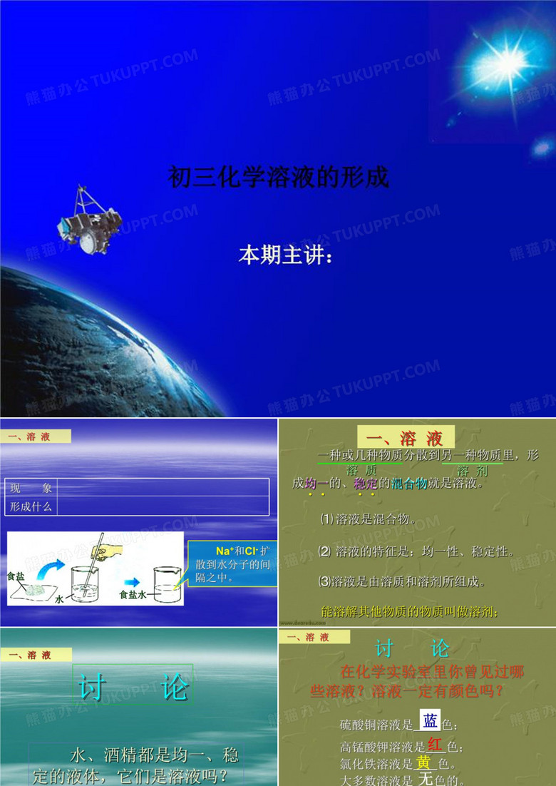 初三化学溶液的形成