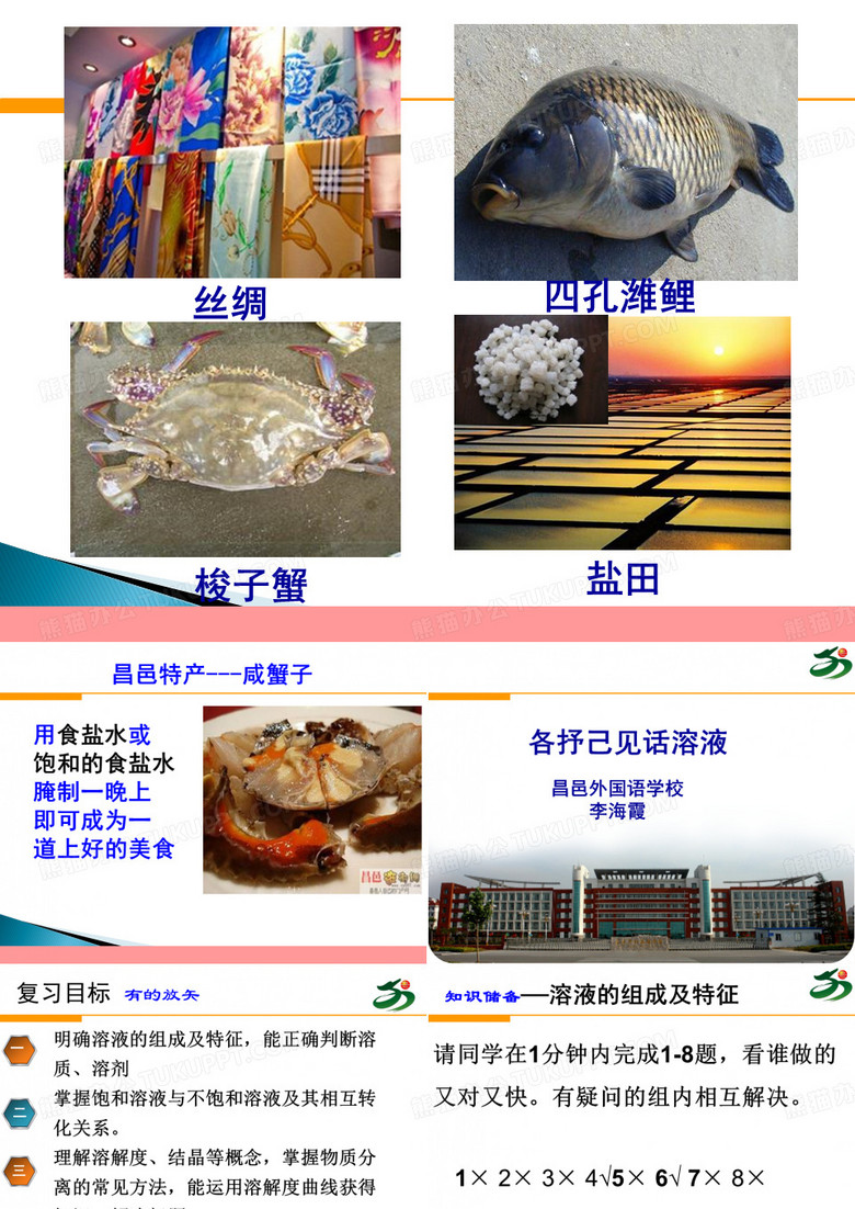初三化学溶液复习课件