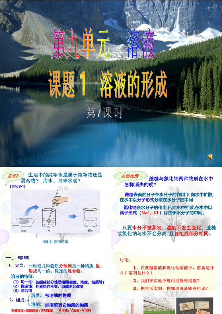 初三化学下册溶液的形成