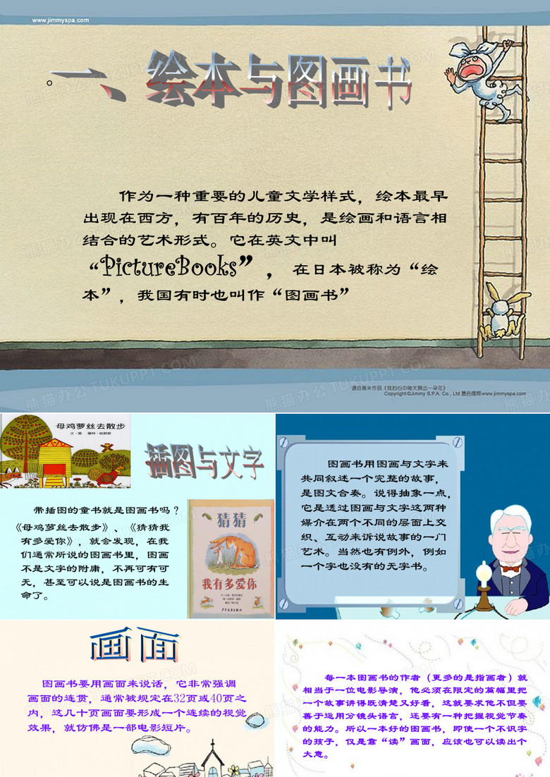 绘本阅读