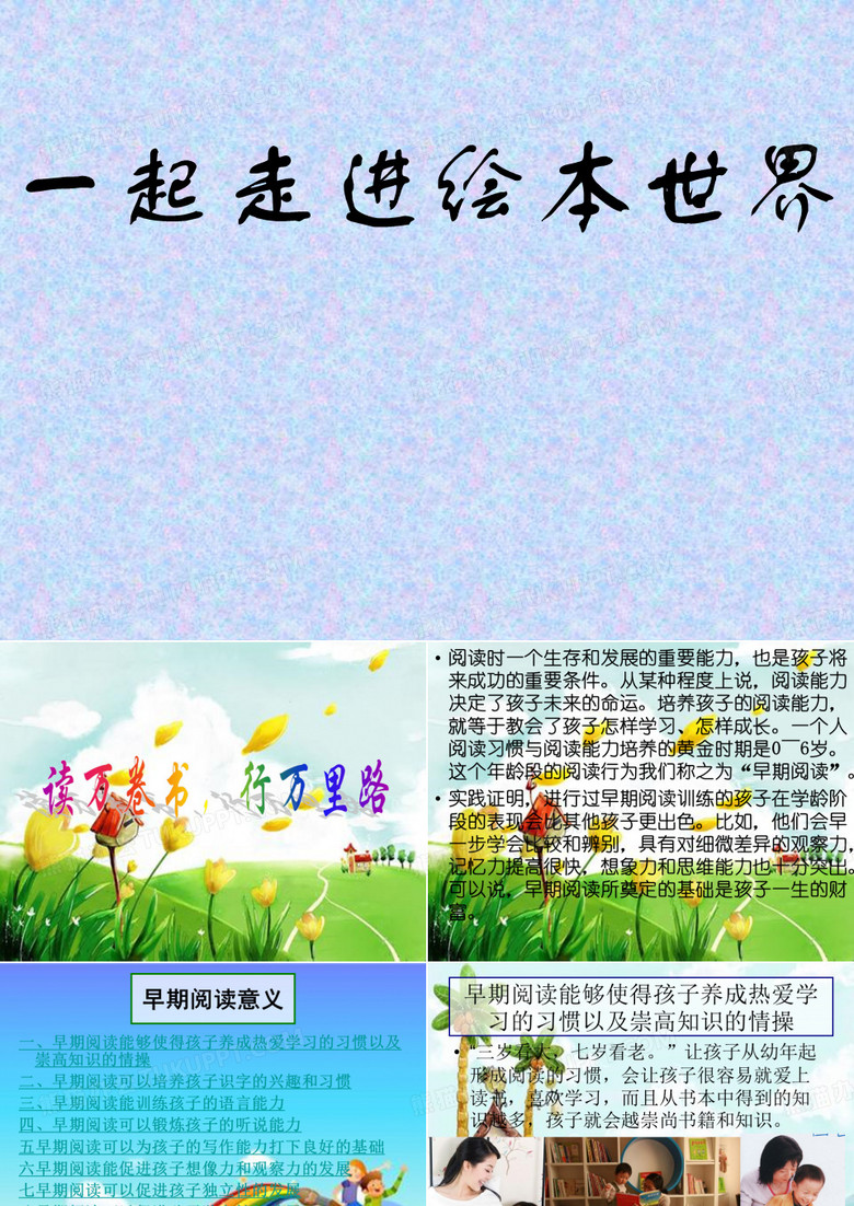 绘本阅读的好处