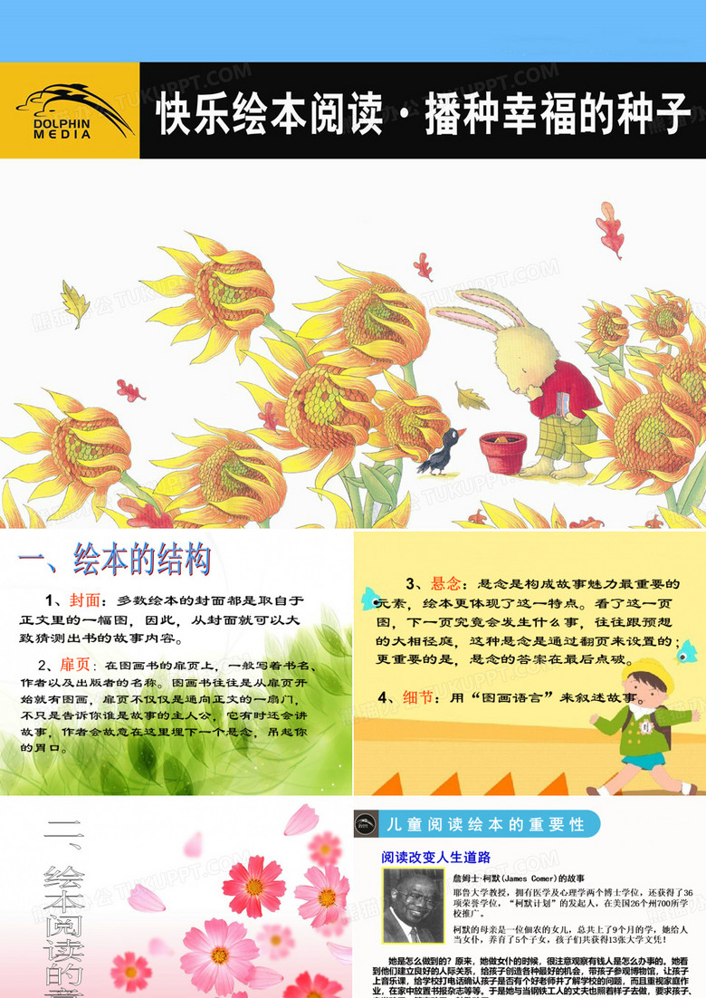 绘本阅读的重要