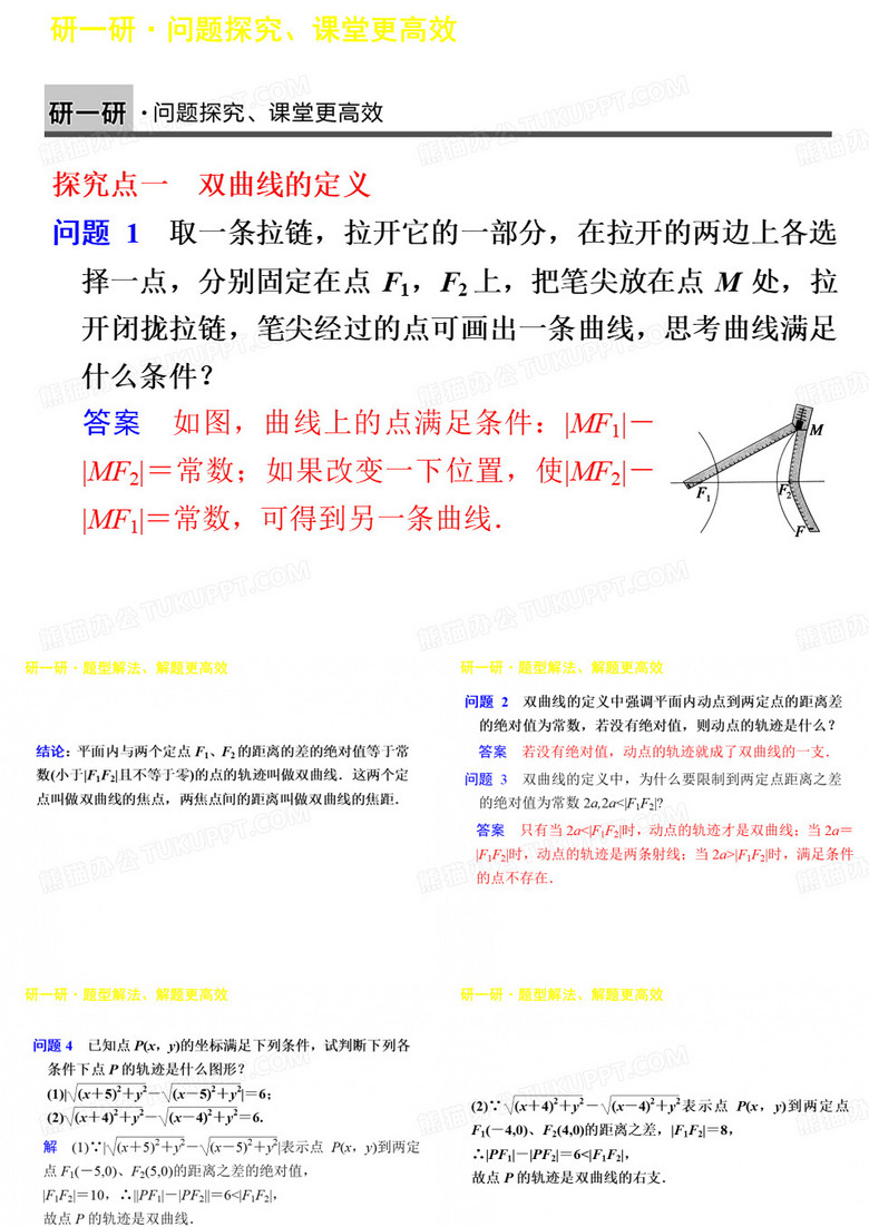 双曲线的标准方程