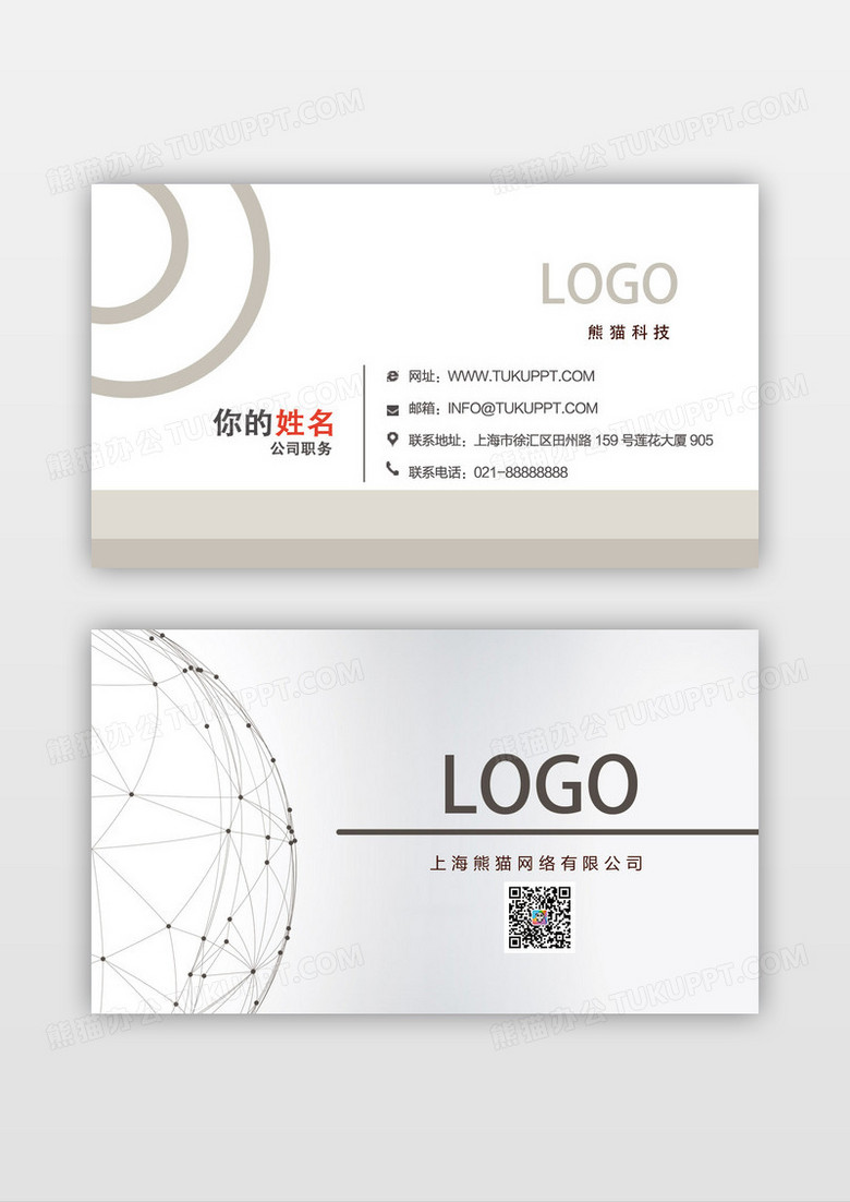 简约典雅科技风格商务名片