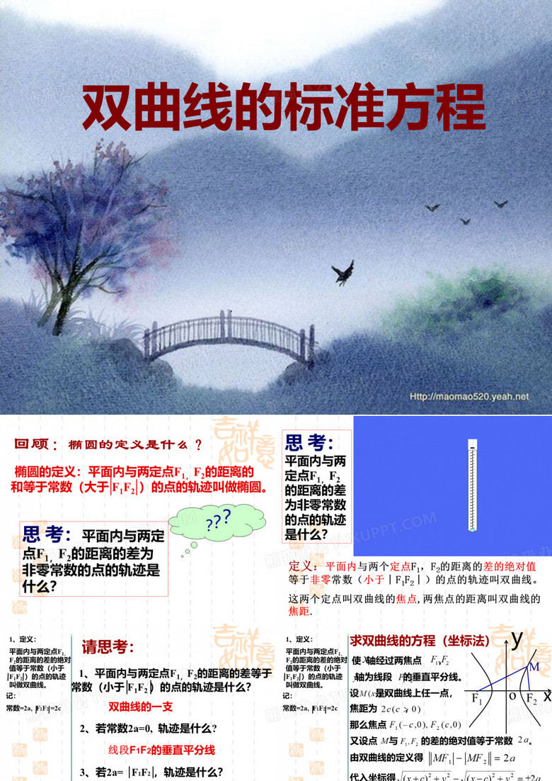 双曲线的标准方程