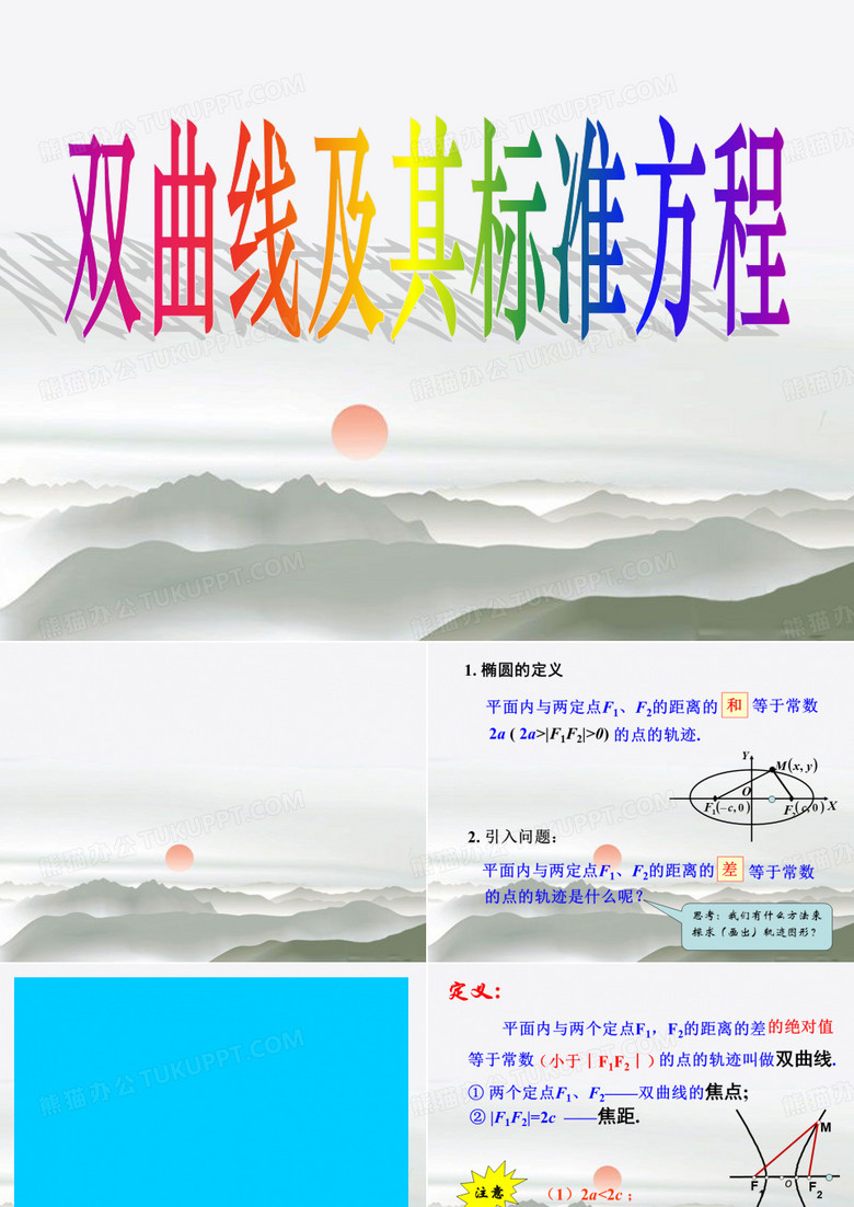 双曲线的定义与标准方程