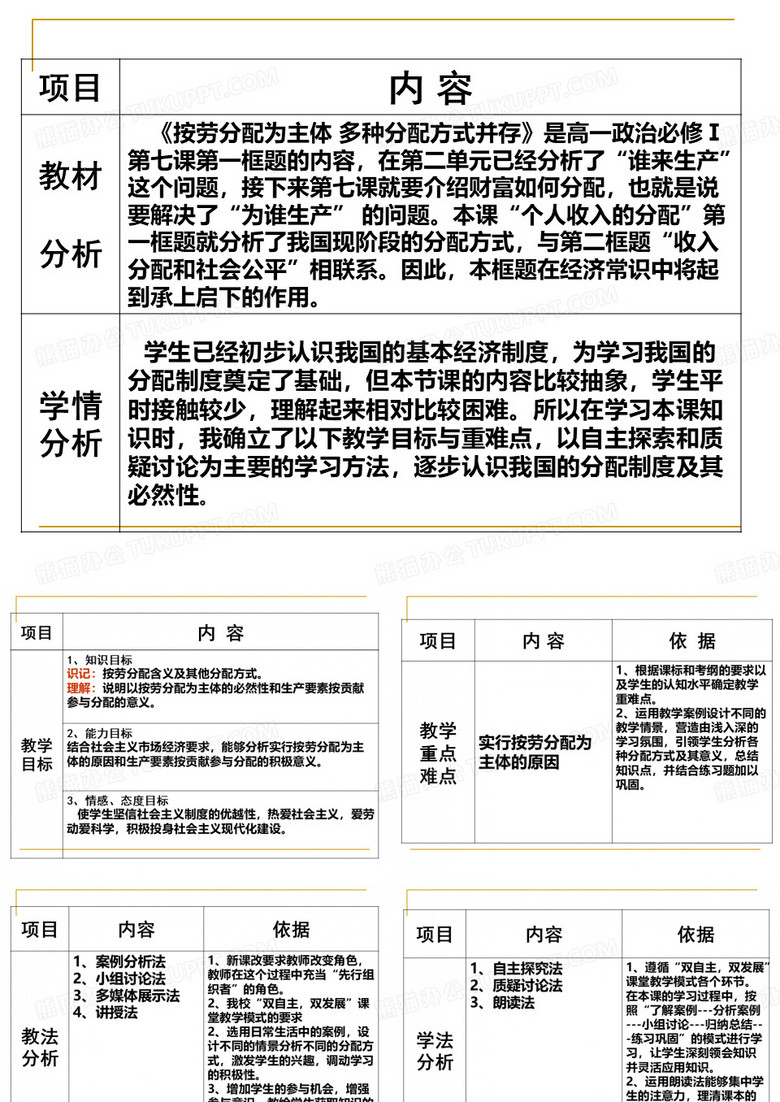 多种分配方式并存(说课稿)