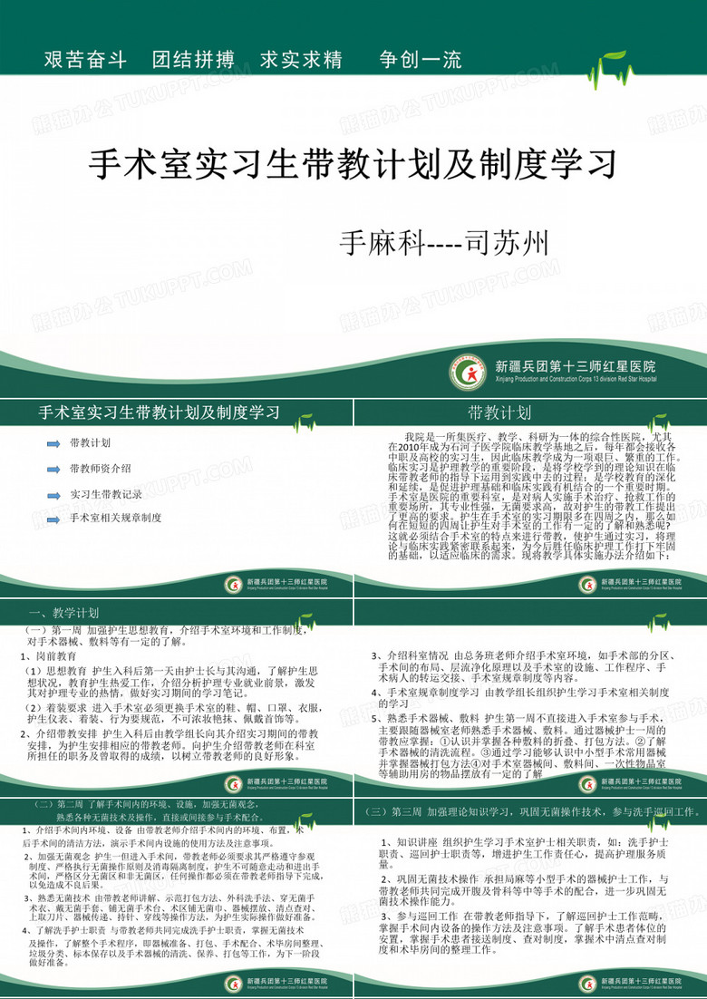 手术室实习生带教