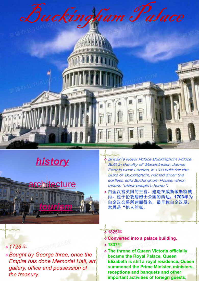 白金汉宫英文PPT