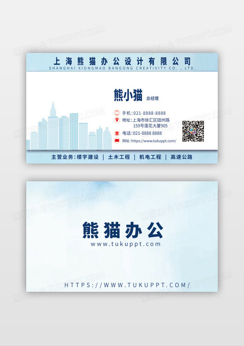 蓝色质感建筑剪影地产名片