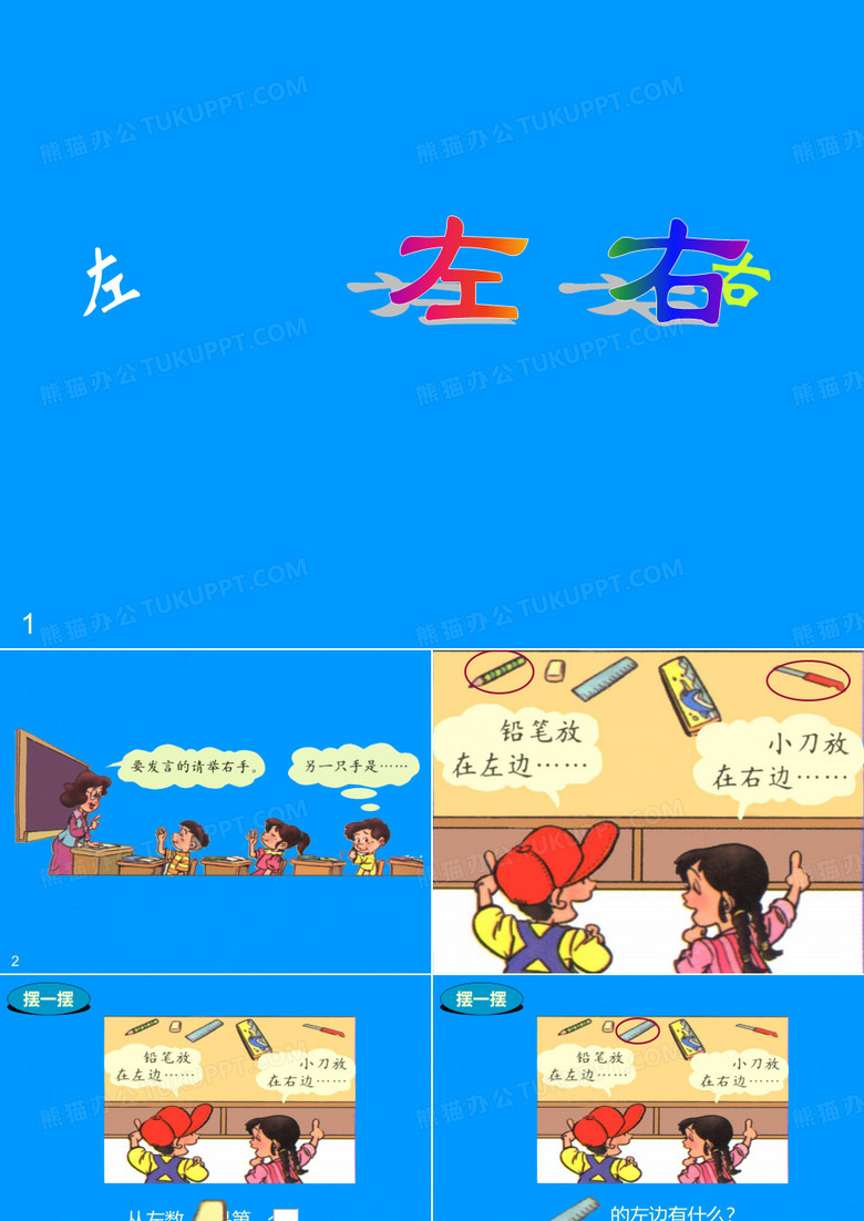 区分左右-文档资料