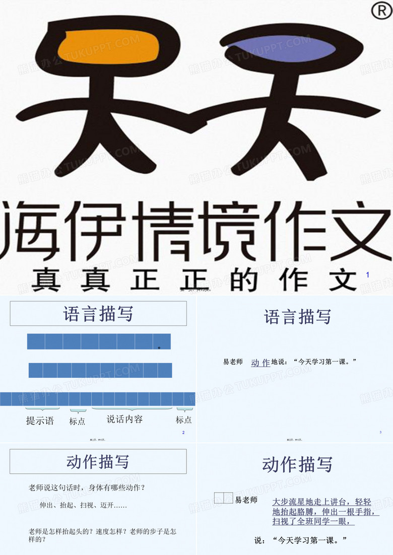 小学作文培训公开课