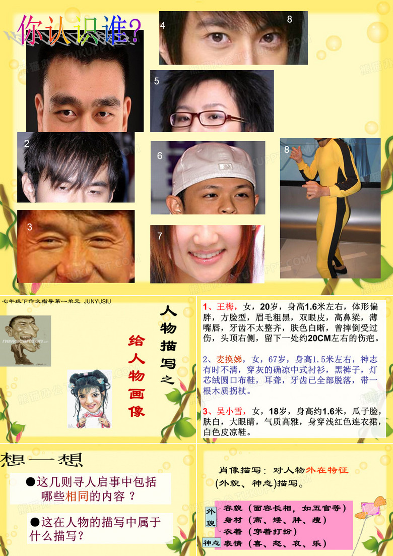 小学作文公开课：人物描写