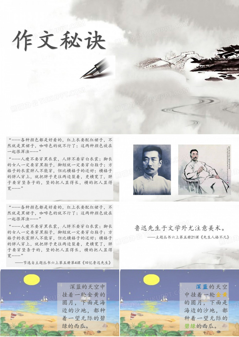 小学《作文秘诀》优质公开课课件