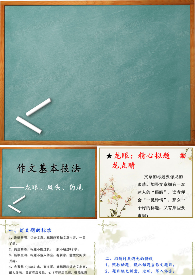 小学六年级作文公开课——作文基本技法