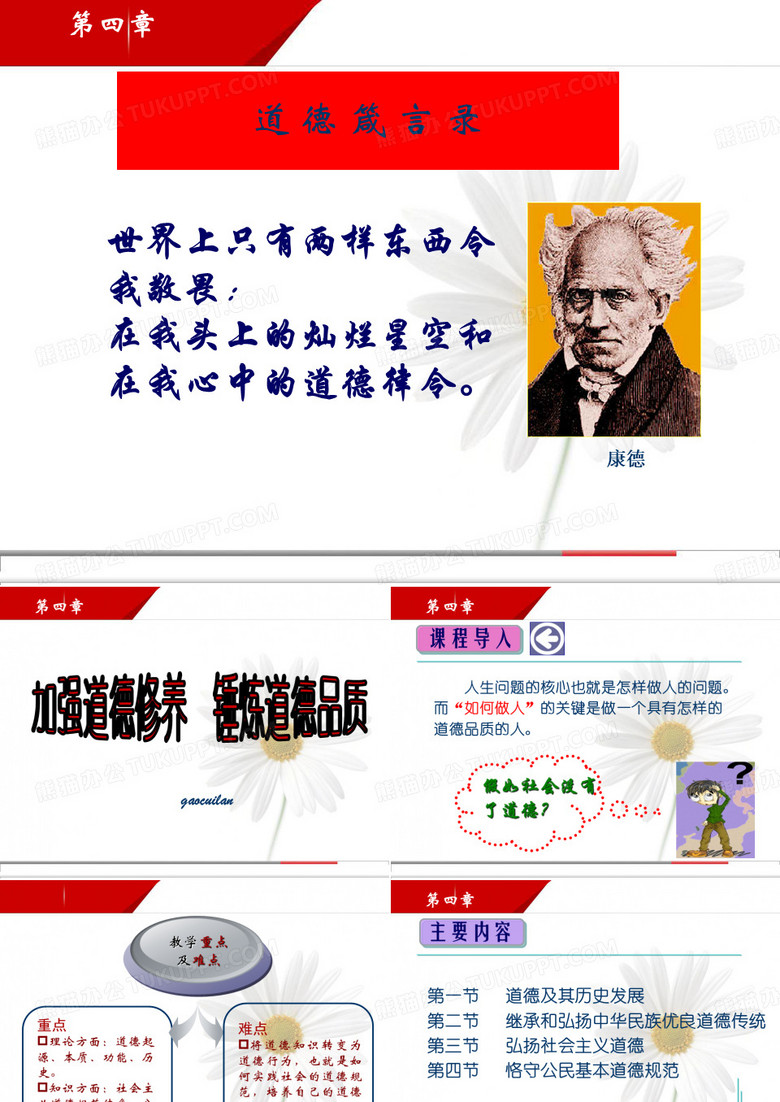 思修第五章 (2)