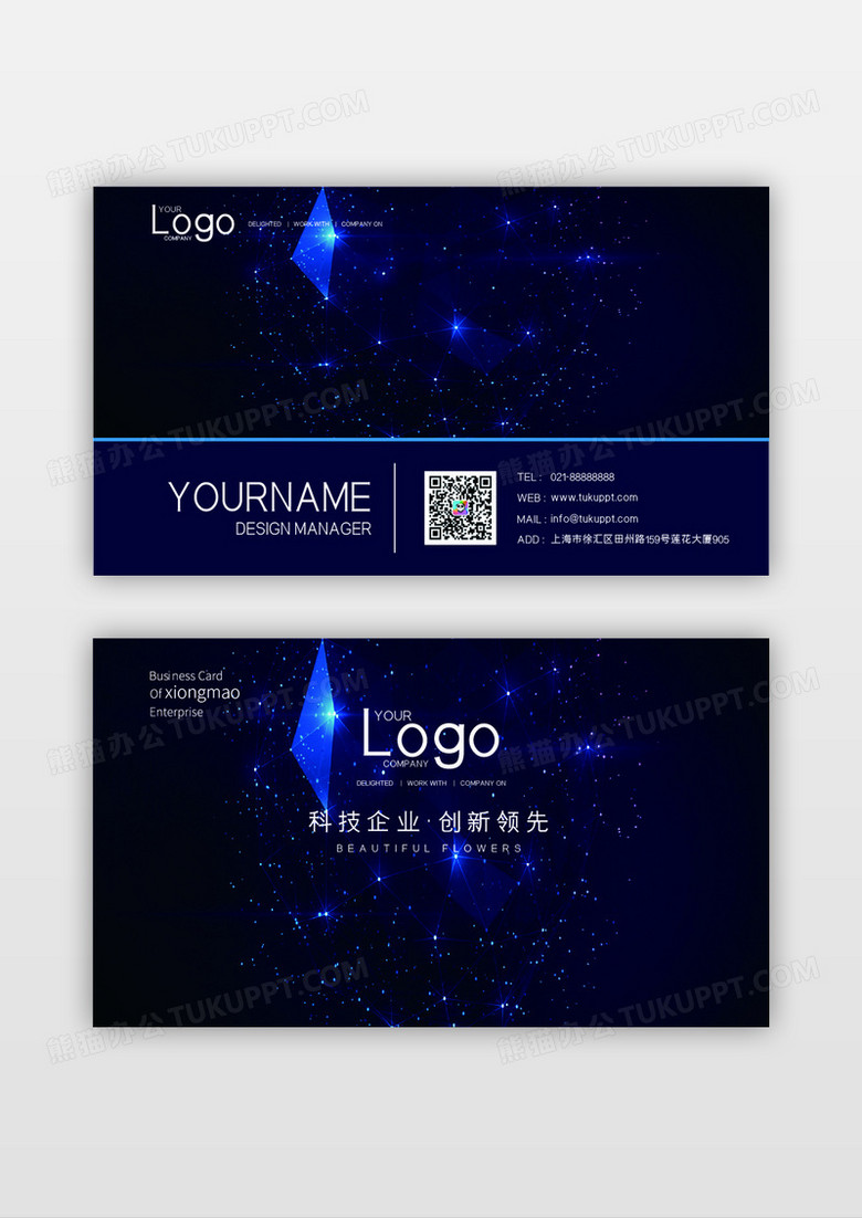 时尚简洁大气简约科技公司名片设计