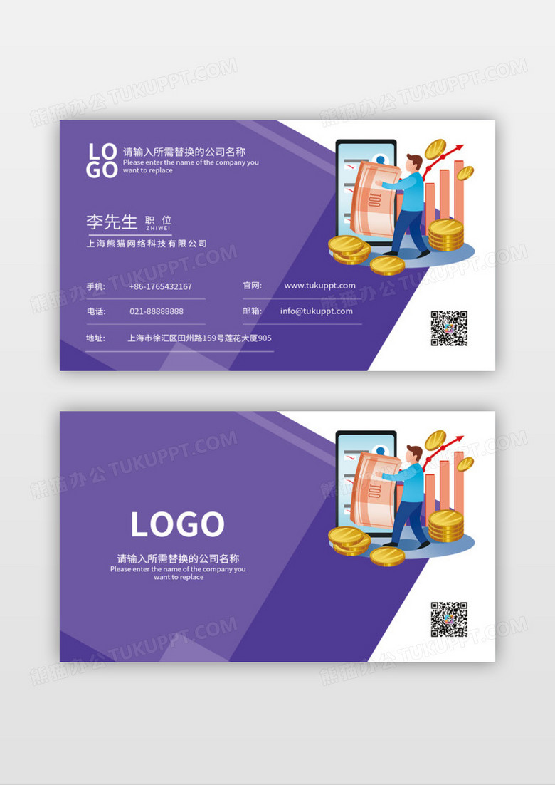 紫色金融名片