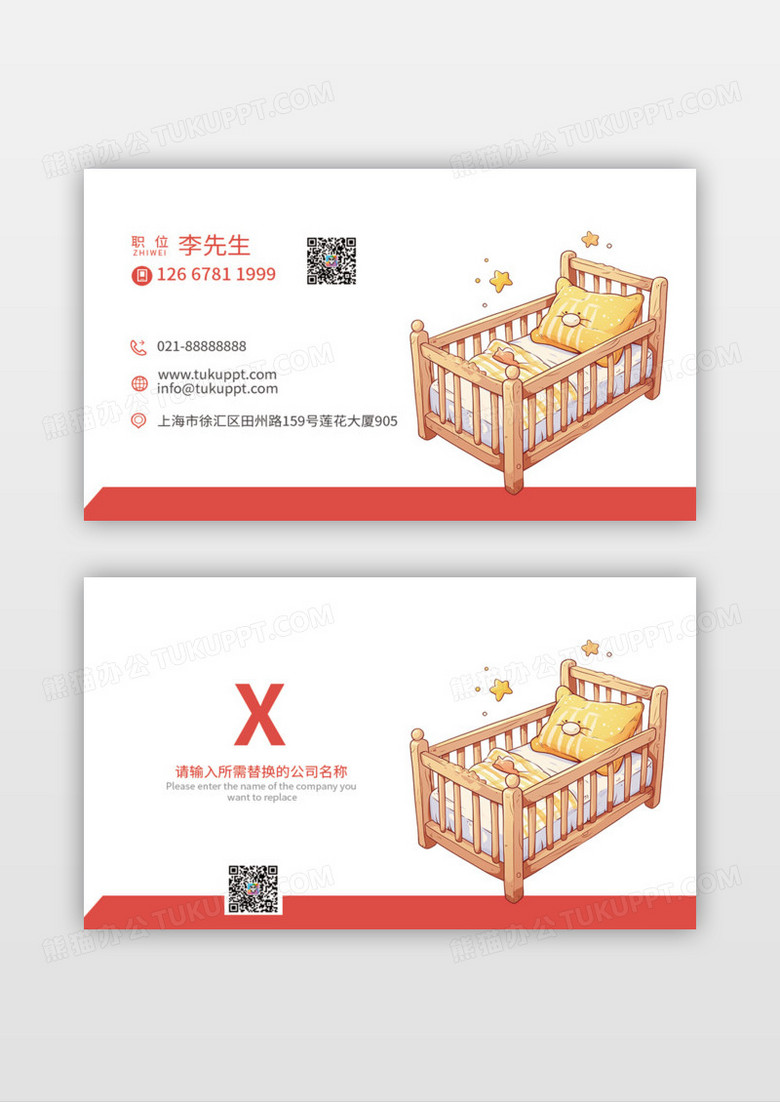 母婴用品名片