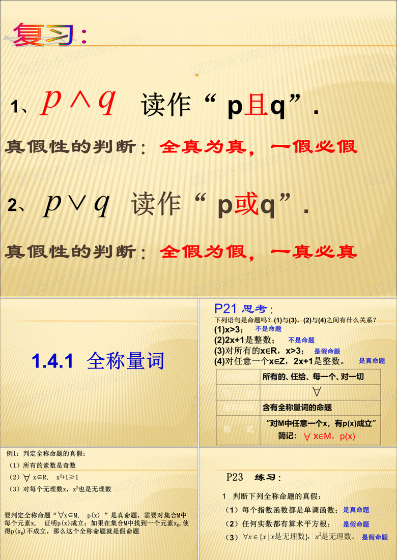 全称量词与存在量词