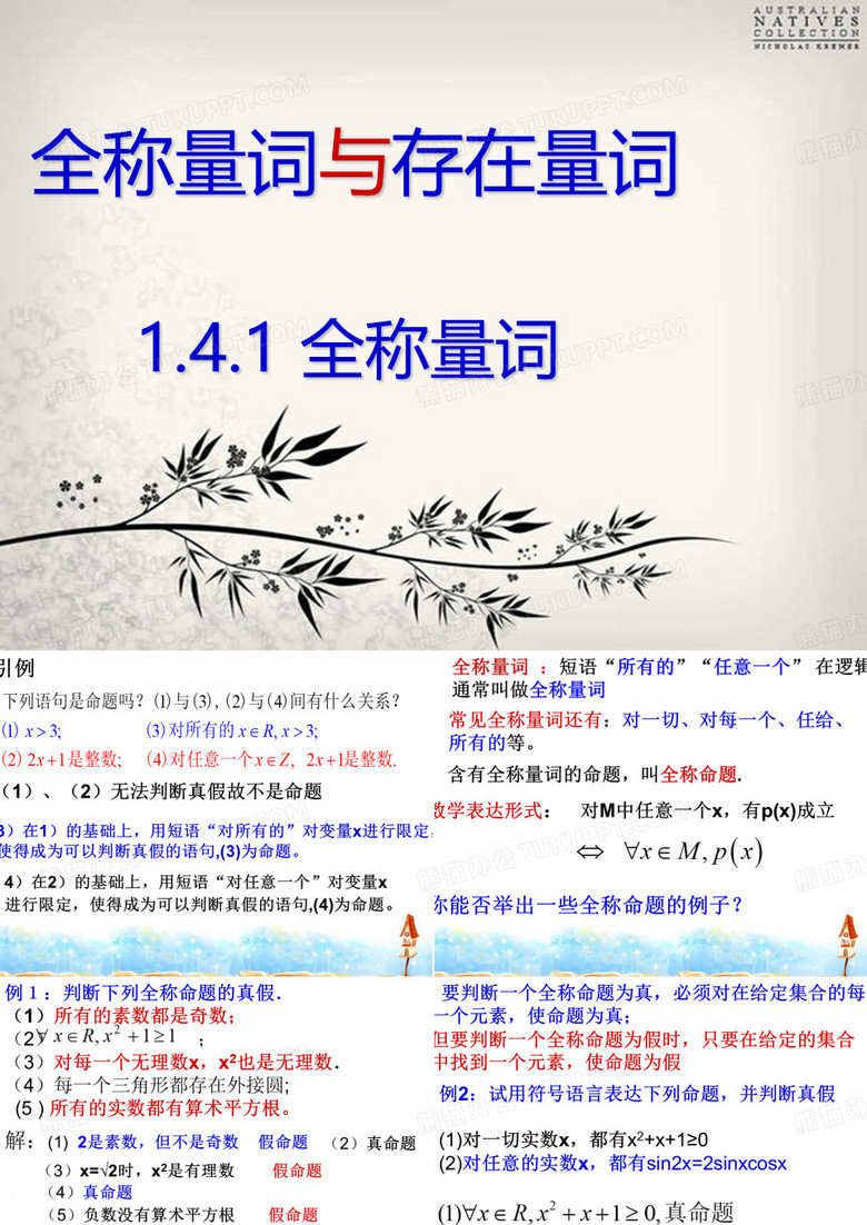 全称量词与存在量词