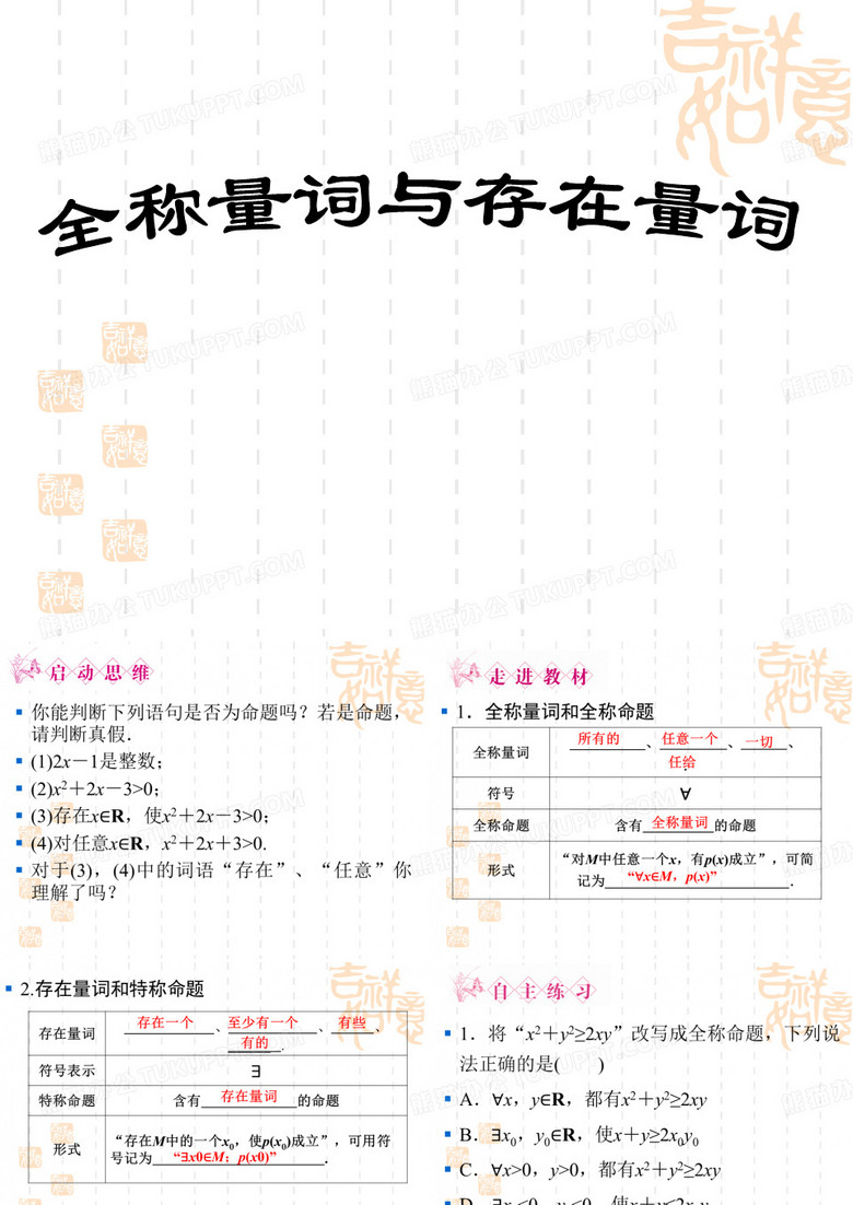 全称量词与存在量词