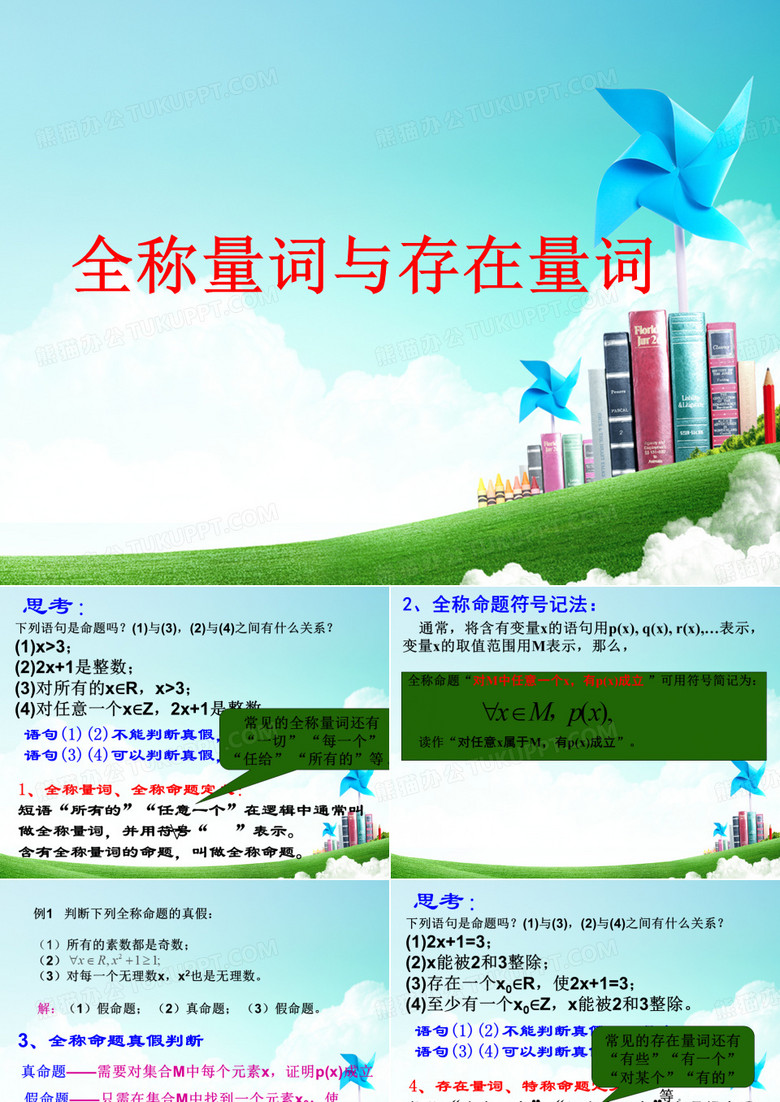 全称量词与存在量词