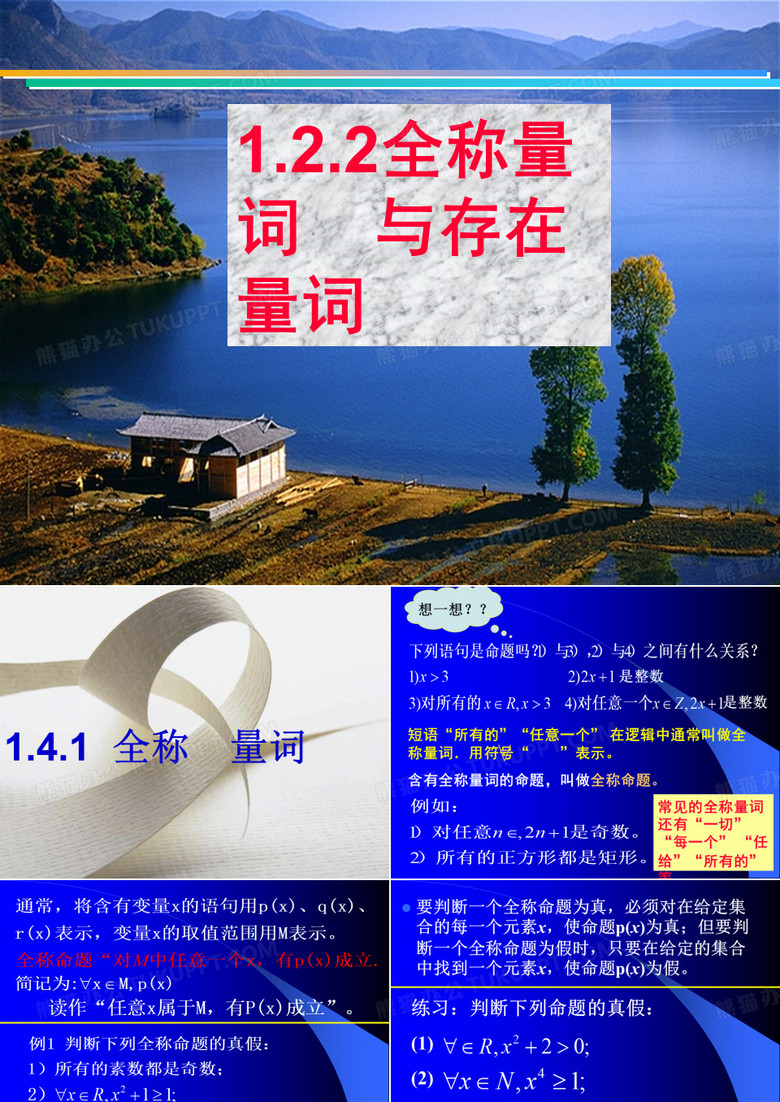 全称量词与存在量词