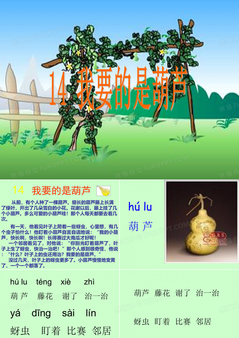 我要的是葫芦
