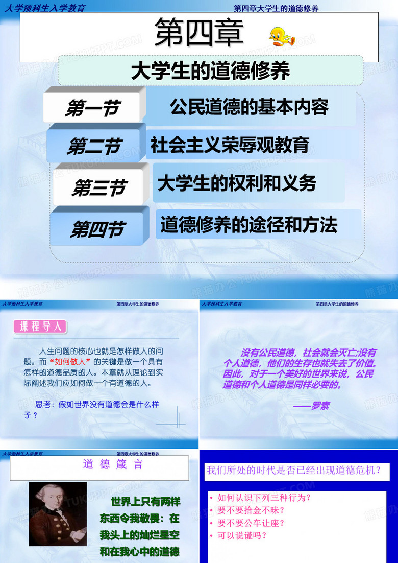 大学生的道德修养