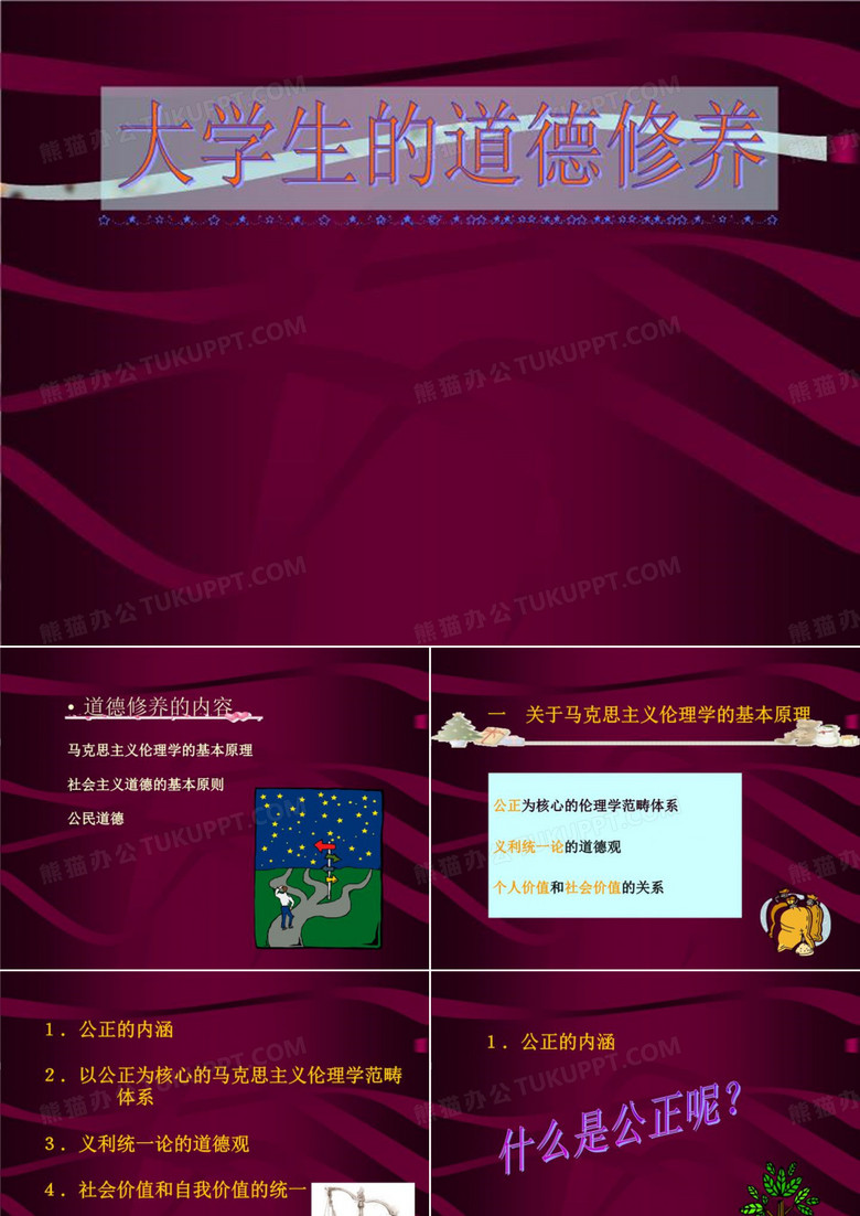 大学生的道德修养(精选)